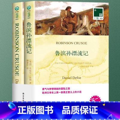(中文版+英文版)全2册 鲁滨孙漂流记 [正版]全2册 鲁滨孙漂流记英文版+中文译本 外国小说中英双语世界名著阅读 中小