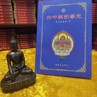 六中阴引导文 索daji师讲译出