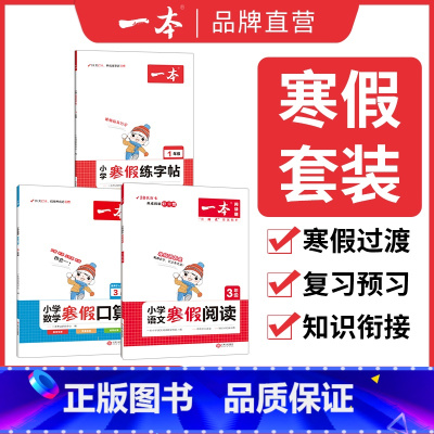 寒假阅读+数学口算+练字帖 小学六年级 [正版]阅读+囗算+练字帖寒假过渡知识衔接28天打卡养成好习惯 小学语文寒假阅读