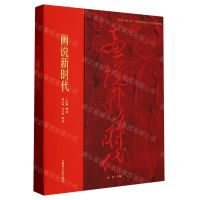 [N]画说新时代-9787550325906