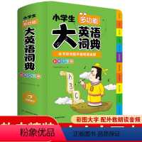 [正版]英语词典2023新版 一二三四五六年级英汉双解大词典 小学生全多功能成语词典大全字典英文单词语法工具书大开本大