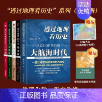 春秋篇+战国篇+三国篇[全3册] [正版]单册任选透过地理看历史系列全5册 李不白著 透过地理看历史+三国篇+春秋篇+战