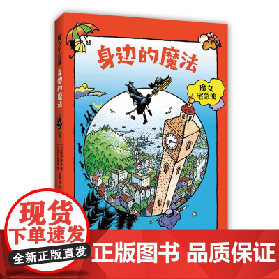 角野荣子 魔女宅急便 身边的魔法 欢乐童年 成长 温暖 感动 儿童文学 爱心树