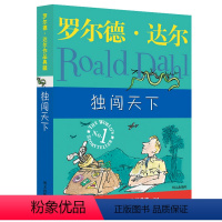 独闯天下 [正版] 全套13册了不起的狐狸爸爸查理和巧克力工厂作品典藏罗尔德·达尔的书儿童书籍9-12岁小学二四年级课外