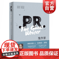 鬼作家 菲利普罗斯全集 内森祖克曼文学探险系列开篇之作 作者曾获普利策文学奖 精装 外国小说 欧美文学 上海译文出版社