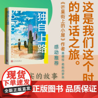 独自上路(一个九岁男孩的边境历险) 纽约时报 榜图书