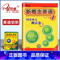新概念英语 1 同步单元测试卷 [正版]子金传媒新概念英语1同步单元测试卷新概念第一册同步测试卷朗文外研社新概念1测试卷