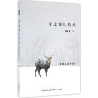 正版新书]穿过锁孔的风:帕瓦龙诗选帕瓦龙9787535484345