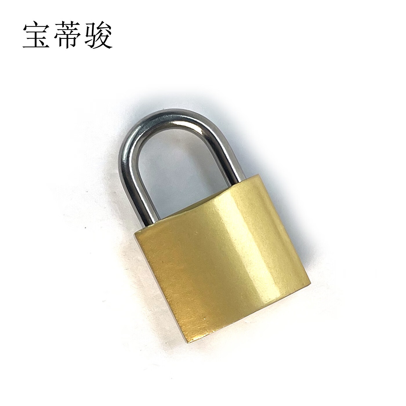 宝蒂骏 铜挂锁 20mm(单开锁) 单位:个