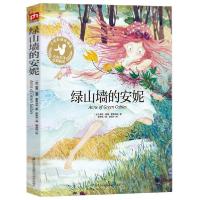 正版新书]绿山墙的安妮[加]露西·莫德·蒙哥马利9787553770826