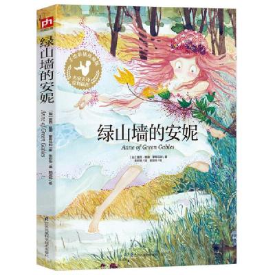 正版新书]绿山墙的安妮[加]露西·莫德·蒙哥马利9787553770826