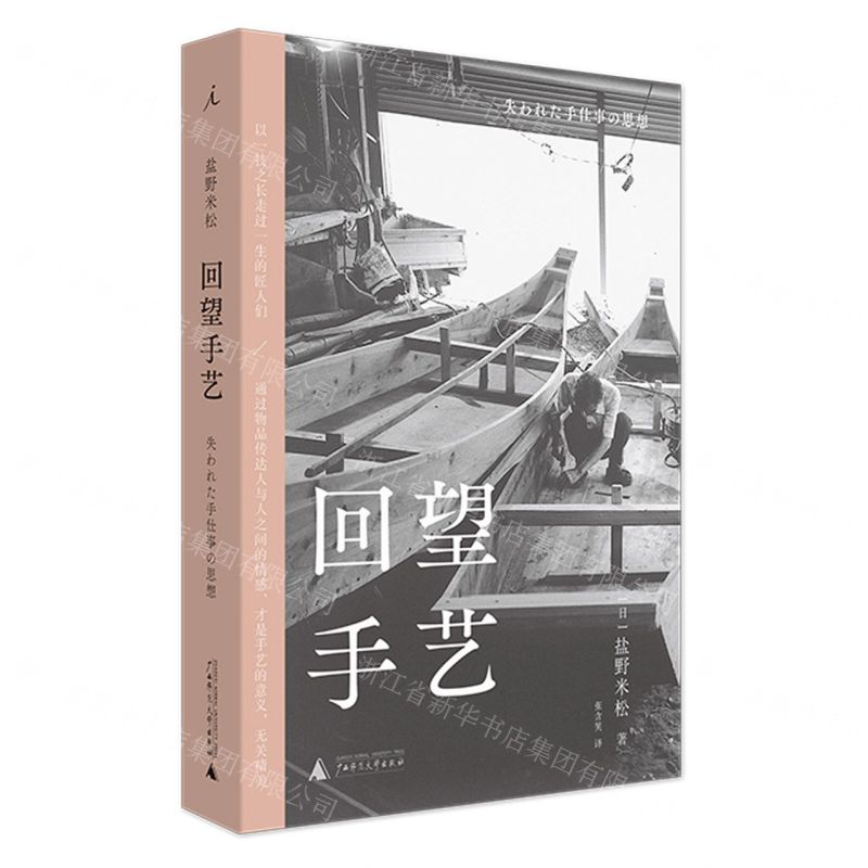 [N]回望手艺-9787559837059