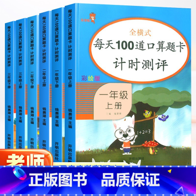 [每天100道口算题卡] 四年级上 [正版]一二三四年级上下册口算题卡数学同步训练练习册每天100道1234心算速算小学