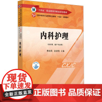 内科护理:秦淑英,赵淑艳 编 大中专理科医药卫生 大中专 中国中医药出版社