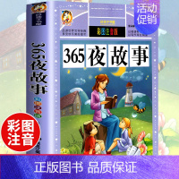 365夜故事(选4件7.5折) [正版]中国古代寓言故事三年级下册课外书必读 伊索寓言 克雷洛夫快乐读书吧人教版老师 小