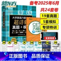 含12月真题]六级超详解 真题+模拟+大纲词汇 [正版]备考2025年6月2025大学英语六级真题试卷 英语六级考试超详