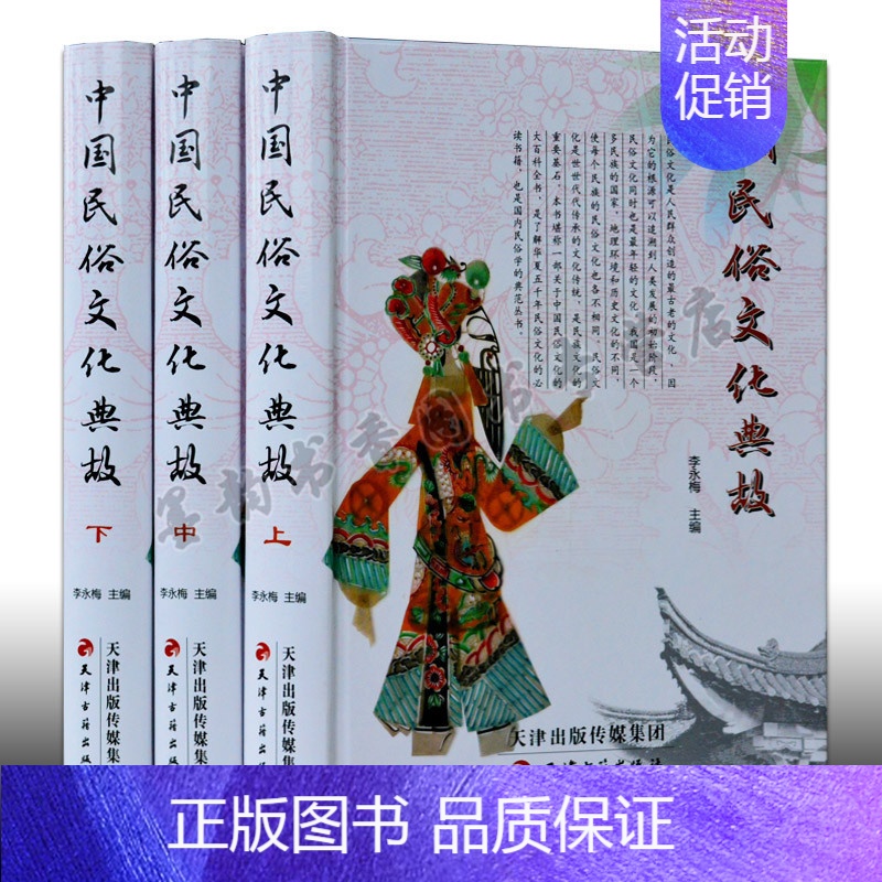 [正版]中国民俗文化典故精装中国风俗习惯典故民间传说婚姻丧葬生日寿辰民族服饰信仰风俗典故民俗传统学文化研究大百科全书书籍