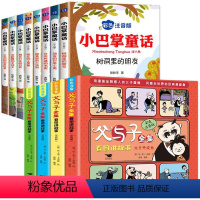 注音版12册父与子+小巴掌童话 [正版]完整版父与子全集看图讲故事彩色注音版漫画书适合二年级阅读课外
