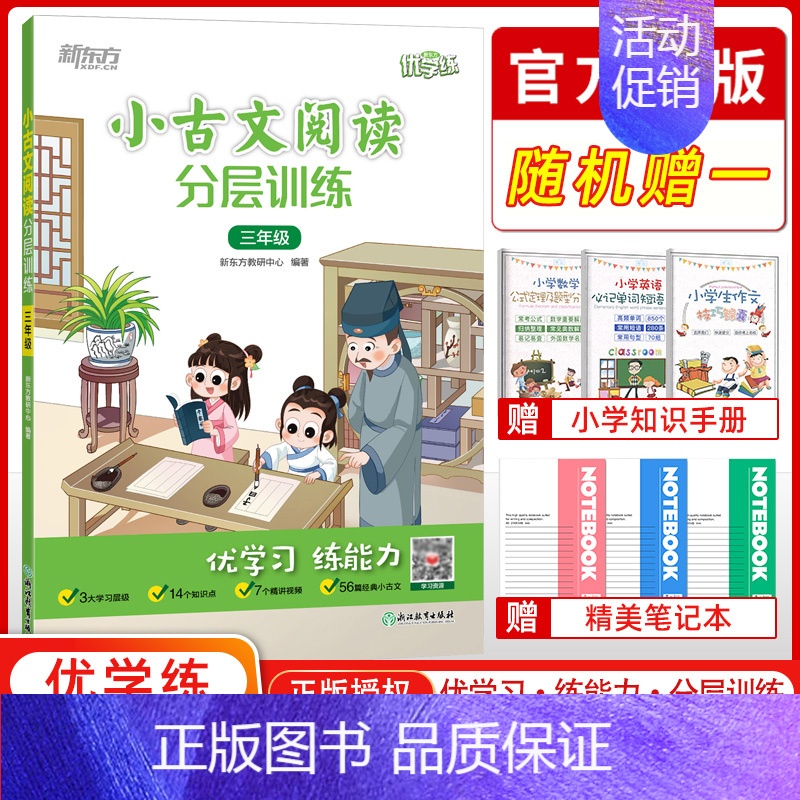 语文 小学三年级 [正版]2023新版 小古文阅读分层训练三年级3年级通用小学插图注释提高阅读能力优学练常考知识清单难题