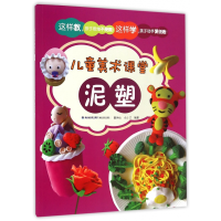 音像泥塑/儿童美术课堂戴仲达