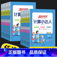[人教版]计算小达人 一年级上 [正版]2024计算小达人一年级二年级三年级四五年级六年级下册人教版北师版数学计算题强化