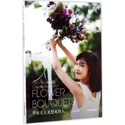 正版新书]带束花去见想见的人Jojo9787503890024