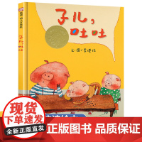 子儿吐吐 信谊绘本世界精选图画书宝宝睡前故事书0-3-6岁绘本幼儿园大班小班中班阅读亲子共读读物丹妈童书馆早教启蒙童书精