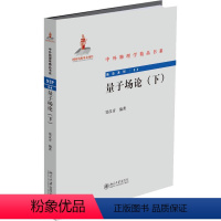 [正版]量子场论(下)