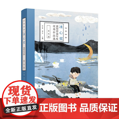 2020冰心奖获奖作家年度优秀作品选·美文卷