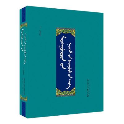 正版新书]蒙古社会制度史博·雅·符拉基米尔佐夫9787204121113