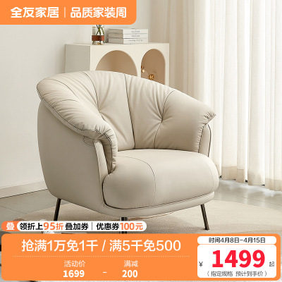 全友家居进口头层牛皮时尚简约客厅卧室书房沙发皮单椅