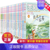 笑猫日记全套(共30册) [正版]笑猫日记全套全集30册长大不容易杨红樱单本29笑猫在故宫28大象的远方27戴口罩的猫那