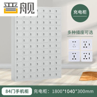 晋舰手机存放柜钢制手机保管箱电子设备管理柜84门充电柜[铁门]