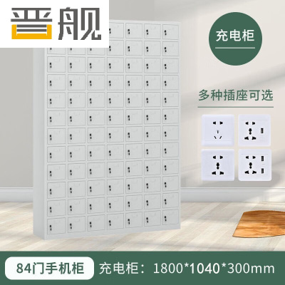 晋舰手机存放柜钢制手机保管箱电子设备管理柜84门充电柜[铁门]