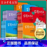 中考英语听力+语言知识运用+阅读与完形+书面表达+小题小卷共5册 [正版]书店2025百题大过关小升初中考系列套装 语文