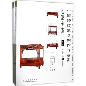 醉染图书中传统具制作与鉴赏百科全书9787503891168