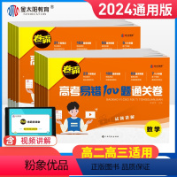 语数英物化生政史地(9本) 高考易错100题通关卷 [正版] 2024版卷霸高考易错100题通关卷语文数学英语物理化学生