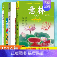 2024夏季卷读者+意林+作文素材92卷 [正版]读者合订本2024年春夏秋冬季卷初高中学生作文素材图书校园版课外阅