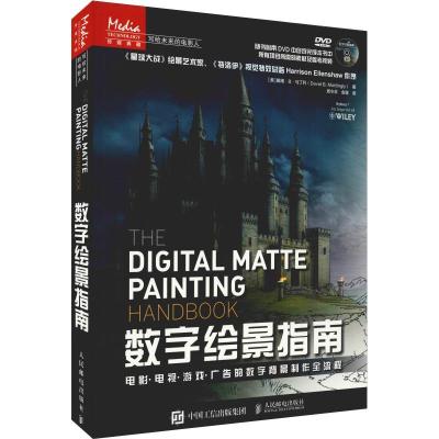 正版新书]数字绘景指南 电影·电视·游戏·广告的数字背景制作全流