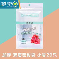 敬平密封袋保鲜袋自封塑封加厚家用冰箱收纳冷冻专用分装带封口 [双筋]小号袋装2O只 1