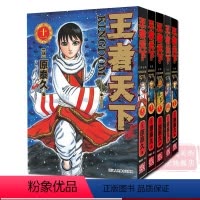 [正版]旗舰王者天下漫画书卷11-15册全套5册 大秦赋日番studio日本漫画家原泰久超人气日系原著青少年课外动