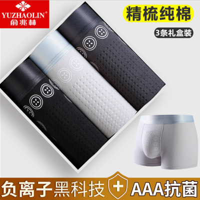 俞兆林男士内裤U凸设计无感透气中腰负离子黑科技抗菌内裤3条装