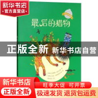 正版 最后的猎物 (伊朗)法丽德·哈拉巴丽著 西南师范大学出版社 9