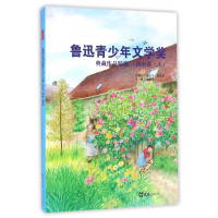 音像鲁迅青少年文学奖典藏作品精选(初中卷上)徐建华