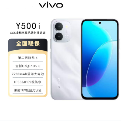 vivo Y500i 星河银 8G+128G SGS认证 7200mAh长续航 6年长寿大电池 满级防水防尘 全面抗摔 AI手机