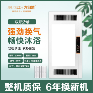尺大自然 智能电器 浴霸(双暖2号) 安全速热 强劲双核取暖浴霸卫生间多功能浴室暖风机------
