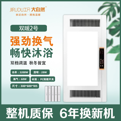 尺大自然 智能电器 浴霸(双暖2号) 安全速热 强劲双核取暖浴霸卫生间多功能浴室暖风机------