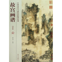 音像云/故宫画谱.山水卷汤士澜