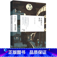 [正版]D阪杀人事件