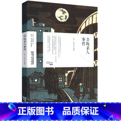 [正版]D阪杀人事件